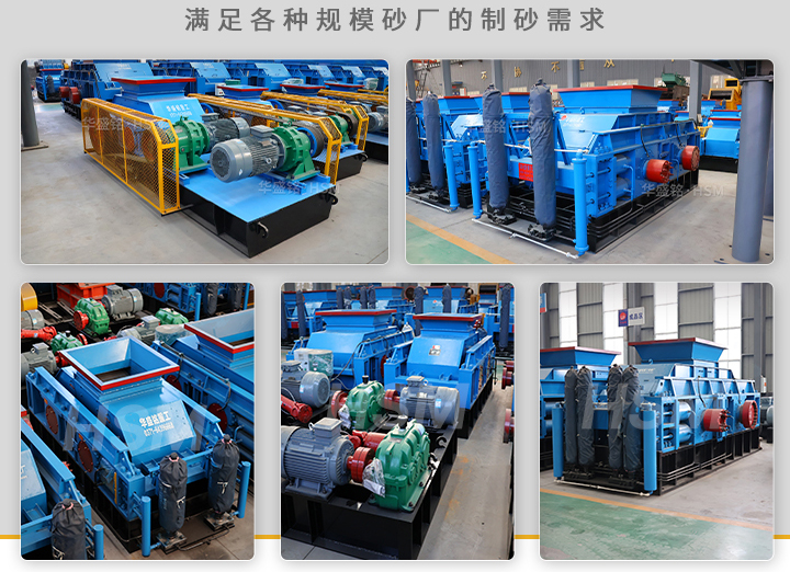 對(duì)輥制砂機(jī) 對(duì)輥制砂機(jī)
