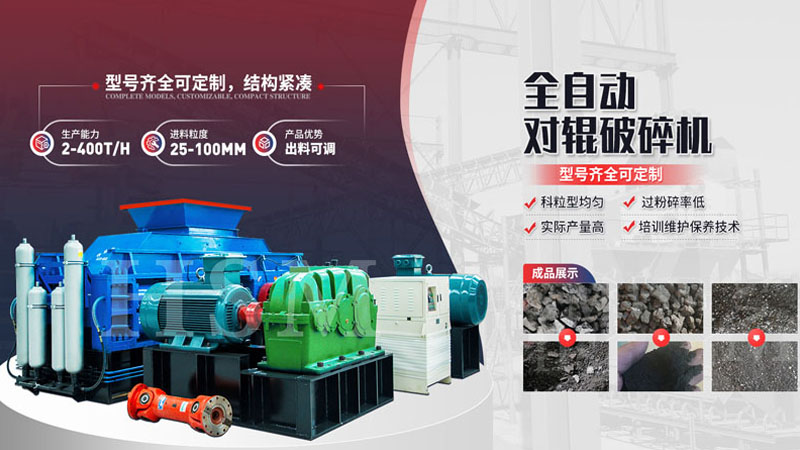 粉碎玄武巖用哪種設備更好？全液壓對輥破碎機多少錢？
