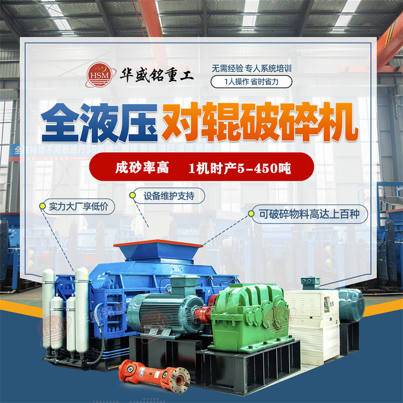 破碎石灰巖就選全自動對輥破碎機，一次成型投資低