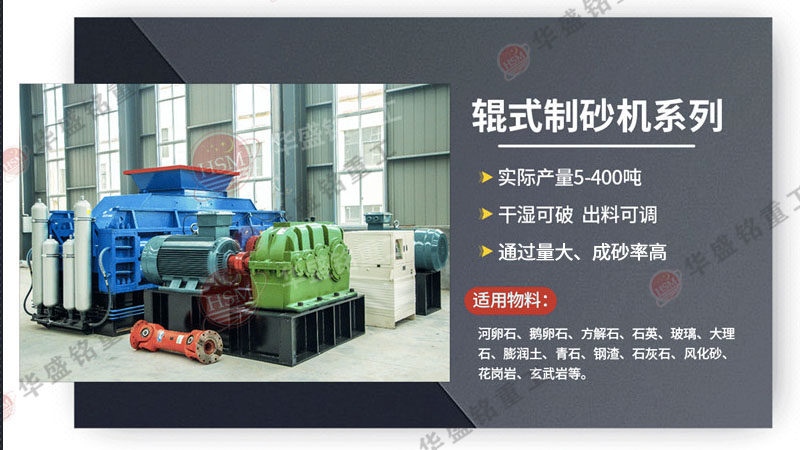 可破碎可制砂瓜米石的全智能化對(duì)輥制砂機(jī)價(jià)格多少？