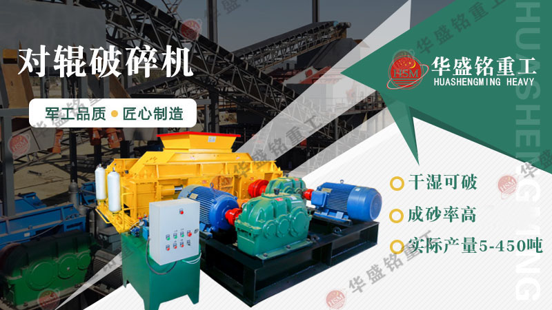 建材廠、石料廠專用一機傳三代對輥破碎機，省心又耐用！