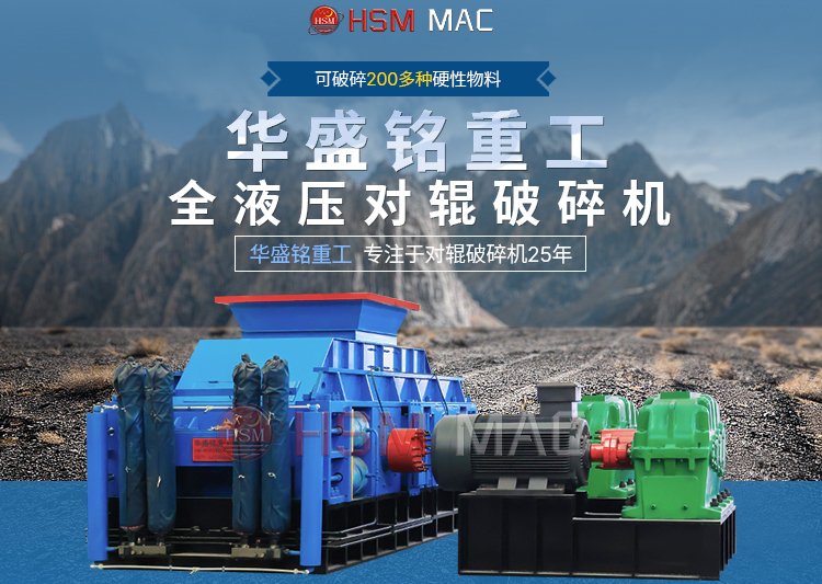 處理玄武巖時(shí)，時(shí)產(chǎn)120-150噸的對(duì)輥破碎機(jī)價(jià)格大概是多少？