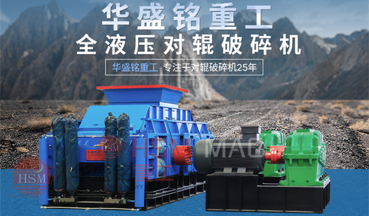 對輥破碎機 對輥破碎機