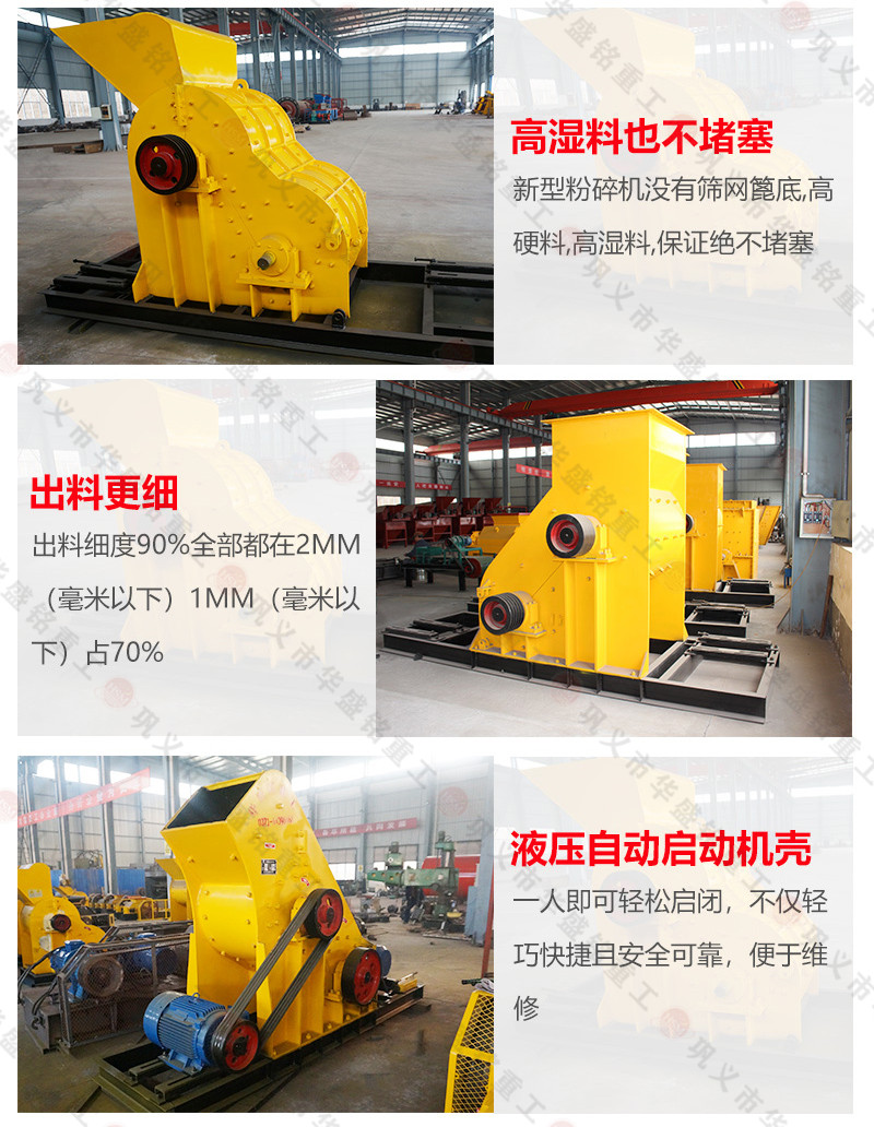 雙級無篩底粉碎機 雙級無篩底粉碎機