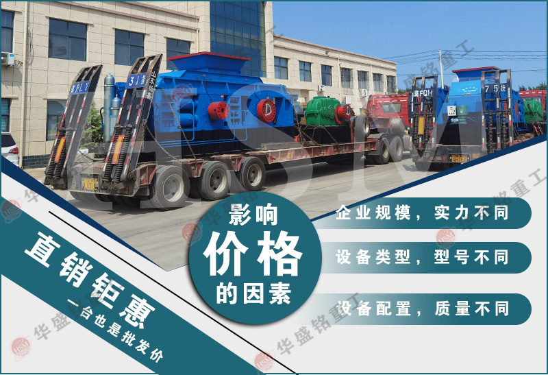 海鹽對(duì)輥破碎機(jī)發(fā)貨現(xiàn)場