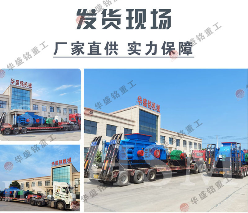 鵝卵石對(duì)輥破碎機(jī)發(fā)貨現(xiàn)場